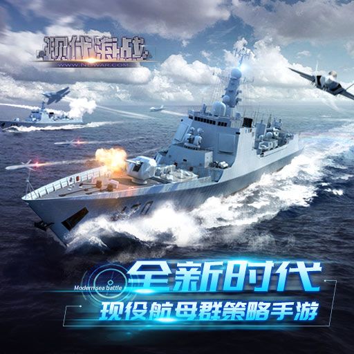 現代海戰