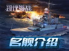 現代海戰