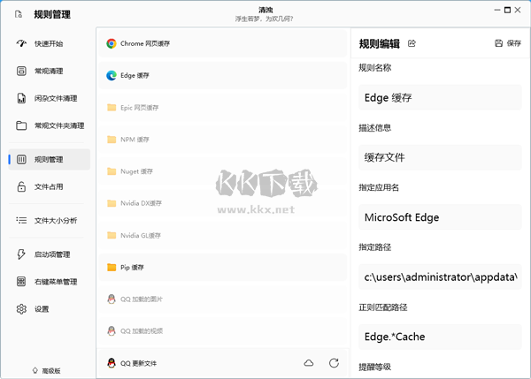 清濁官方正版