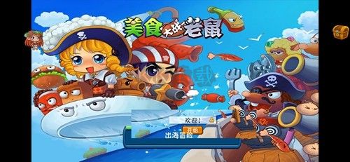 美食大戰老鼠破解版