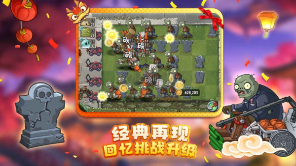 植物大戰僵尸2高清版