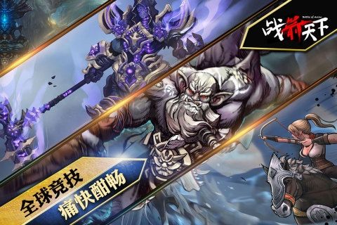 戰箭天下破解版