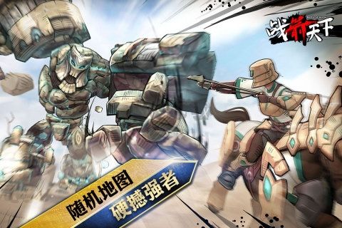戰箭天下破解版