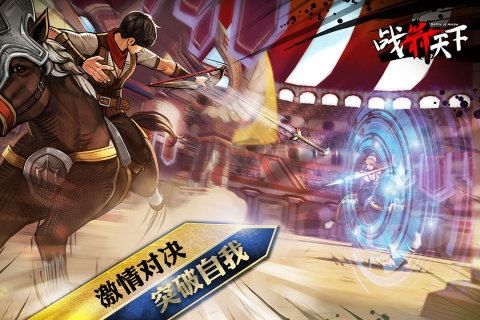 戰箭天下破解版