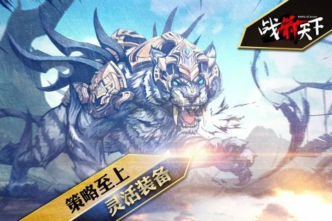 戰箭天下破解版