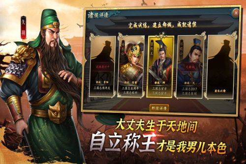 三國志2017手機版
