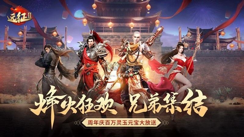 遠征2手游