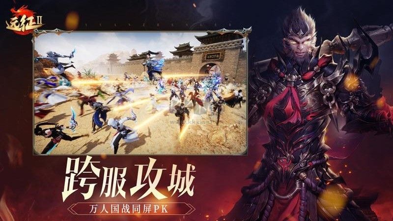 遠征2手游