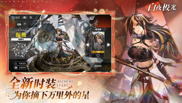 白夜極光臺(tái)服