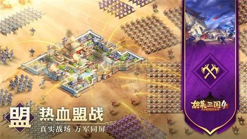 胡萊三國4