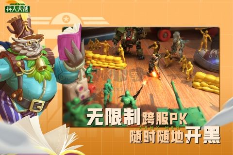 兵人大戰無敵版