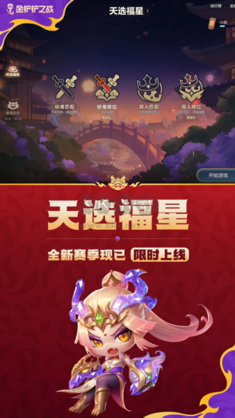 金鏟鏟之戰(zhàn)單機(jī)版