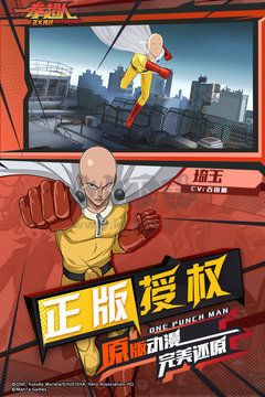 一拳超人正義執行(無限充值)