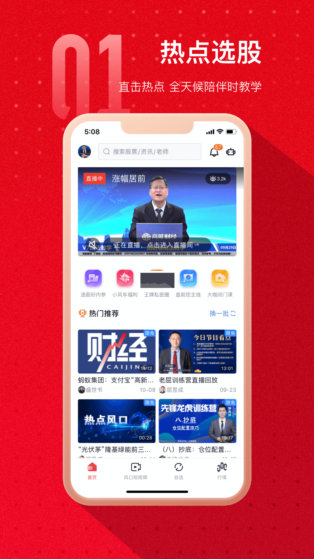 熱點選股最新版