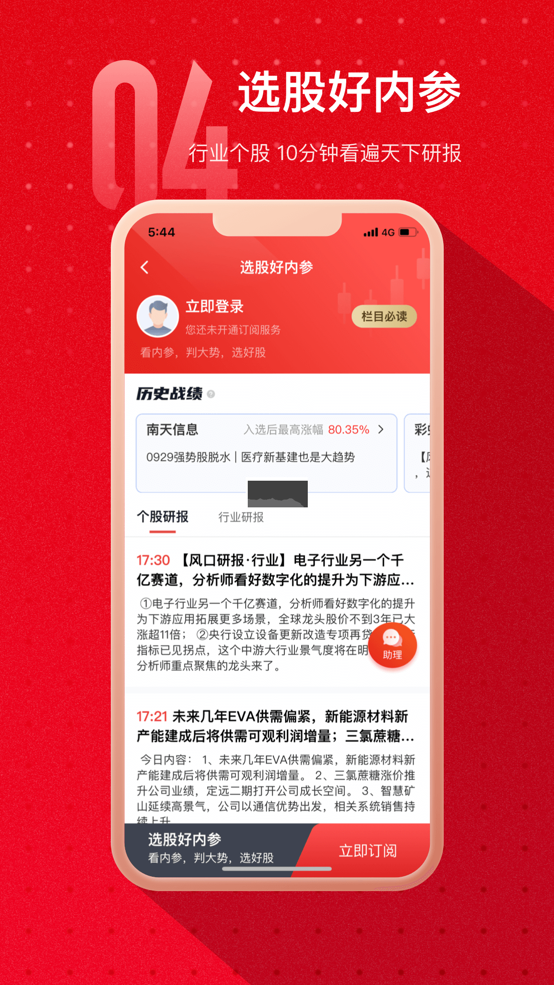 熱點選股最新版