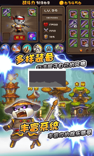 熊貓物語