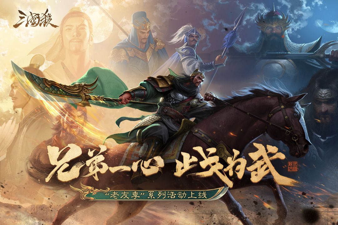 三國殺移動版(激活碼)