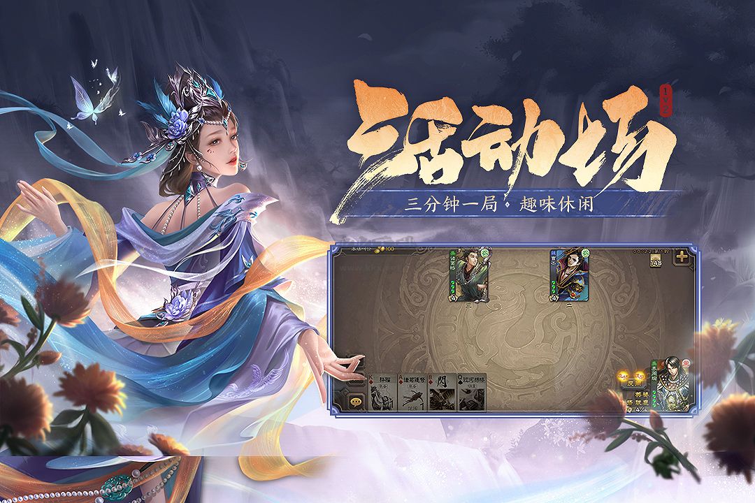 三國殺移動版(激活碼)