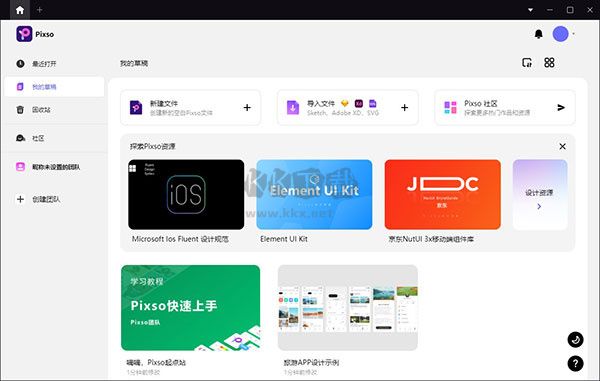 Pixso純凈版