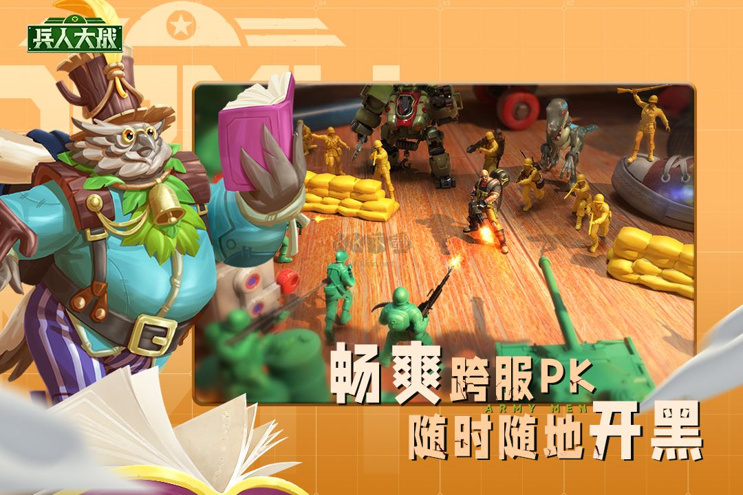兵人大戰(zhàn)(無限金幣)