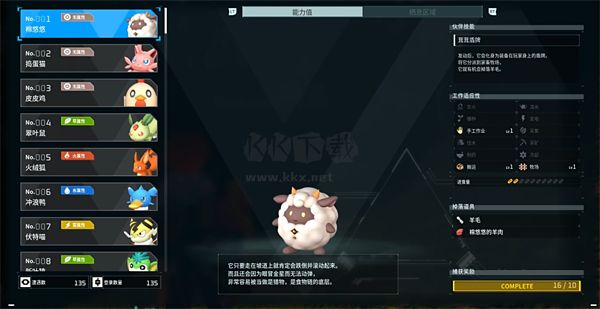 幻獸帕魯免費版