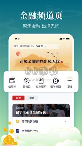 中銀跨境go