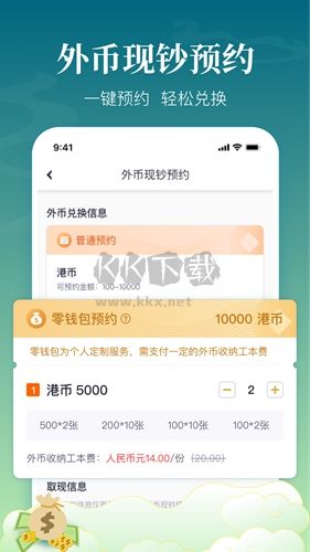 中銀跨境go