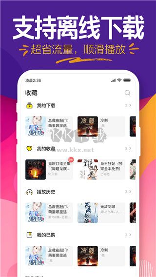 趣聽(tīng)有聲小說(shuō)官方版