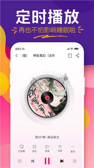 趣聽(tīng)有聲小說(shuō)官方版
