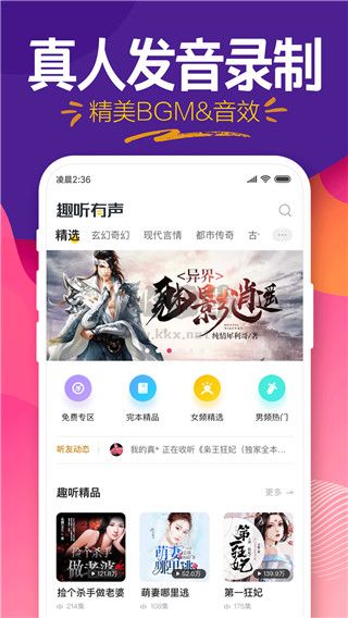 趣聽(tīng)有聲小說(shuō)官方版