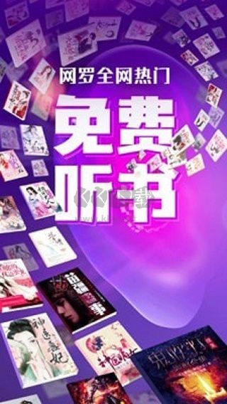 趣聽(tīng)有聲小說(shuō)官方版