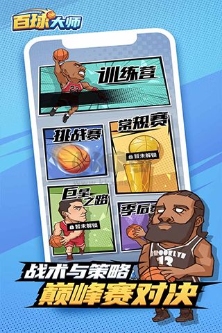 百球大師