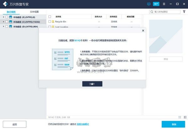 萬(wàn)興恢復(fù)專家官方正版