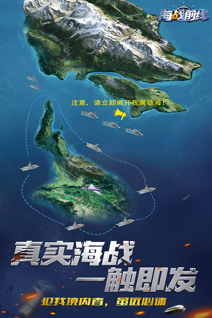 海戰前線