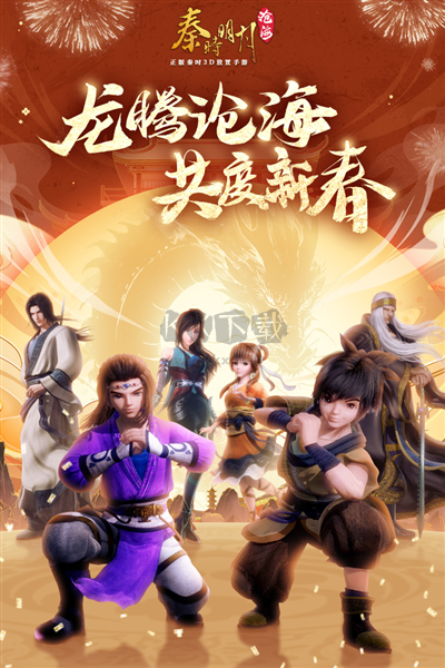 秦時明月滄海官方正式版