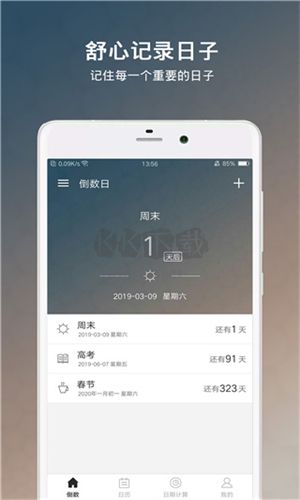 Days Matter倒數日最新版