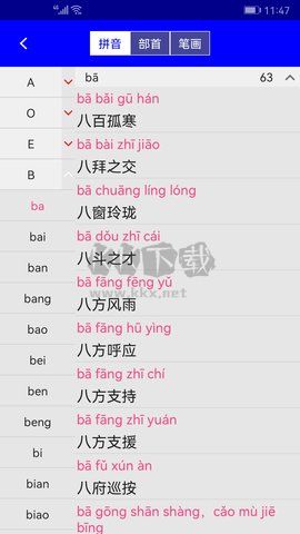 實(shí)用漢語成語詞典安卓版