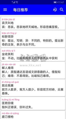 實(shí)用漢語成語詞典安卓版