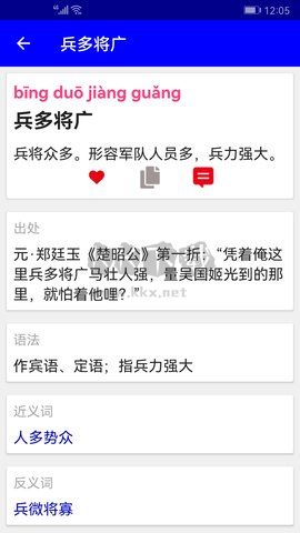 實(shí)用漢語成語詞典安卓版