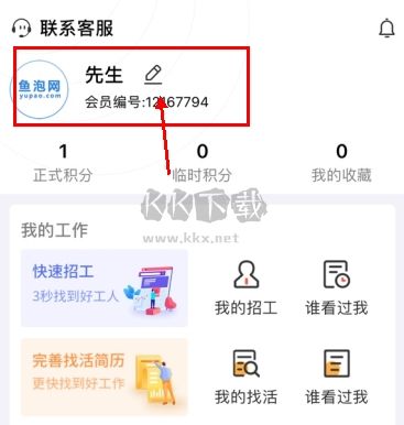 魚泡網怎么用軟件修改名字步驟1