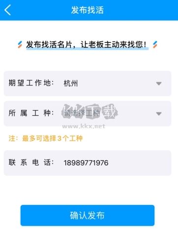 魚泡網怎么用軟件發布找活步驟2