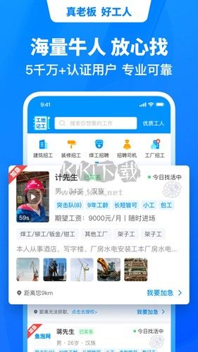 魚泡網app(找工作)