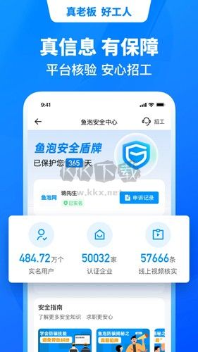 魚泡網app(找工作)