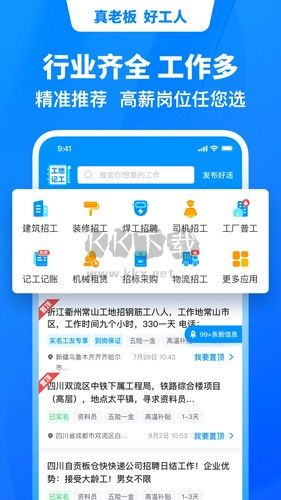 魚泡網app(找工作)