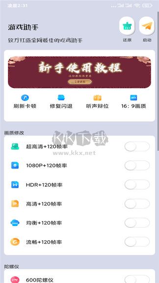 畫質大師超高清120幀數