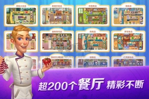 開心大廚國(guó)際版
