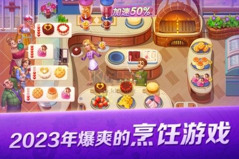 開心大廚國(guó)際版
