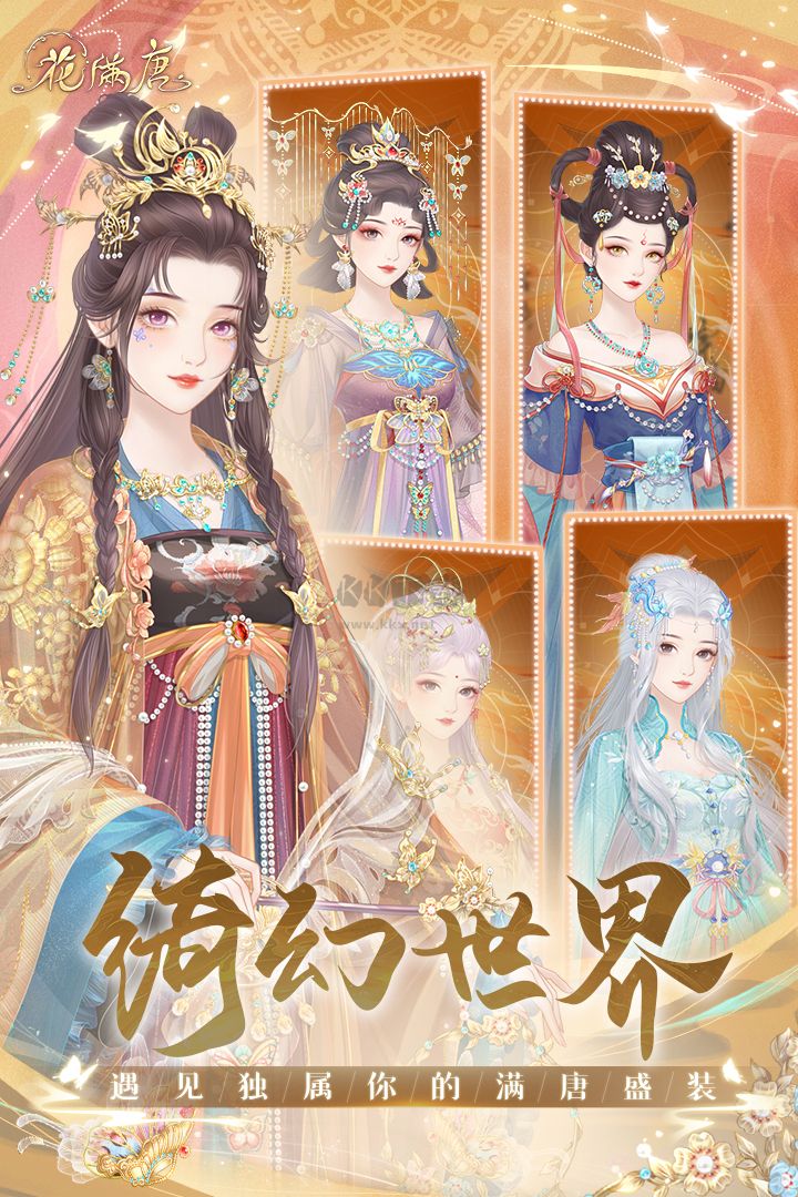 花滿唐