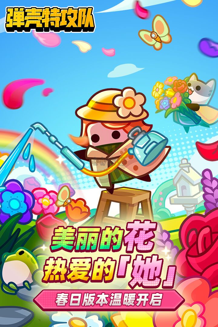 彈殼特攻隊