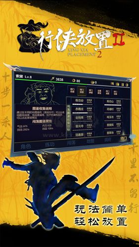 行俠放置2官網版